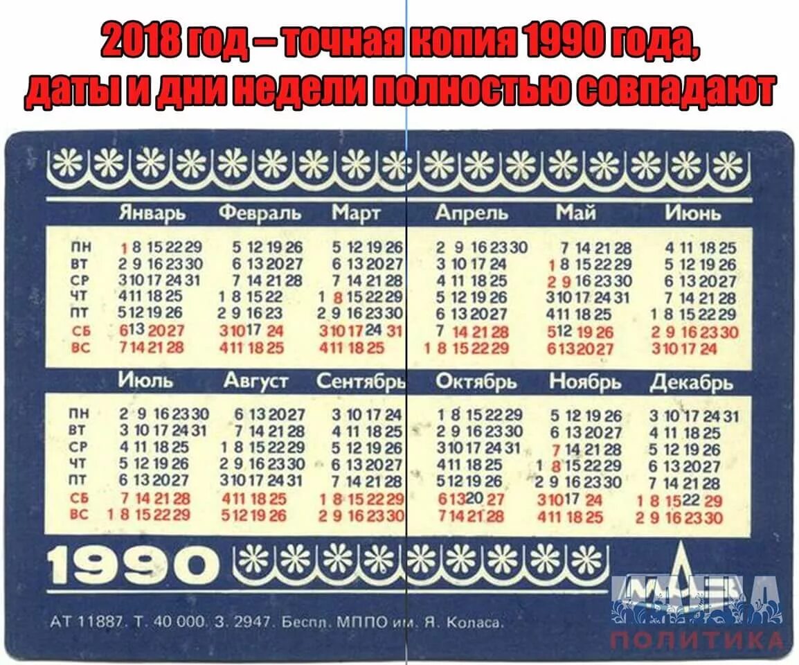 Календарь 1990г. Календарь 1990. Календарики 1990 годов. Календарь 1990 года по месяцам.