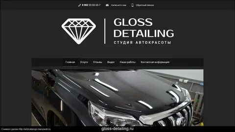 Gloss сайт