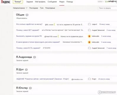 Толока заработок в интернете