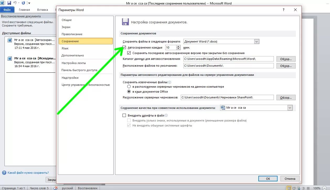 Автоматическое сохранение документа. Как найти сохраненный файл на компьютере. Как найти последние сохраненные файлы на компьютере. Как найти на компьютере последние сохраненные документы. Последний сохраненный файл.