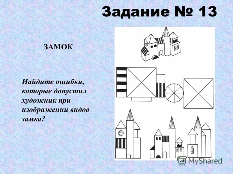 Найдите ошибку допущенную художником. Найдите и исправьте неточность которую допустил художник.