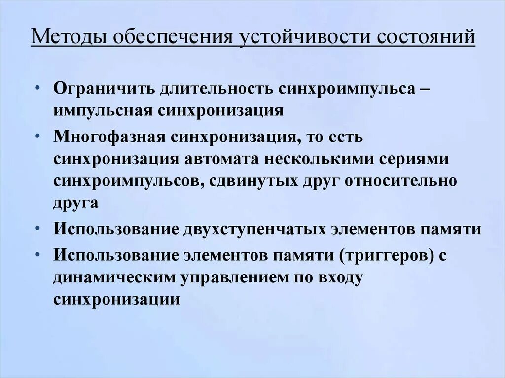 Методы резистентности. Способы обеспечения устойчивости состояния. Способы обеспечения устойчивости проекта. Способы обеспечения устойчивости перегородок. Устойчивый метод.