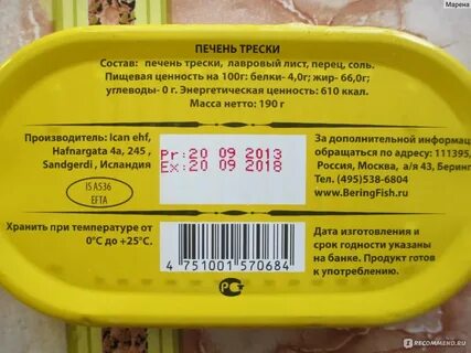 Печень трески состав