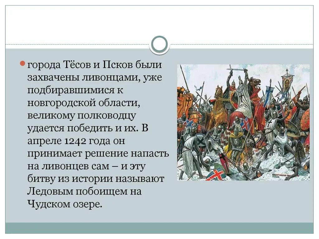 Сочинение можно ли считать личность соколова героической. Захват ливонцами Пскова при Александре Невском. Сочинение кого считаю сильной личностью. Сочинение кого я считаю сильной личностью. Кого можно назвать сильной личностью сочинение.