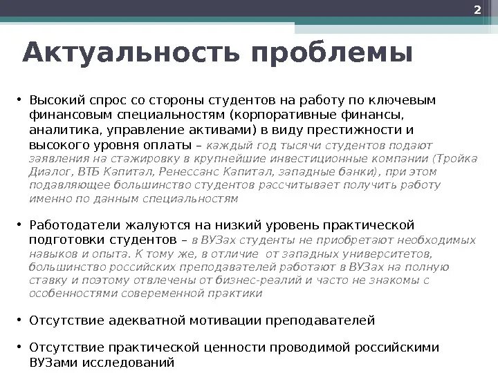 Финансовые проблемы рф. Актуальные финансовые проблемы. Актуальные проблемы финансов. Актуальные проблемы студентов. Актуальность финансовой системы.