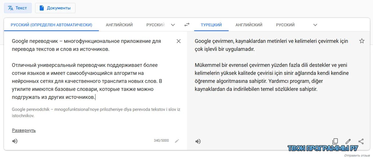 Универсальный переводчик. Google переводчик приложение. Гугл Транслит переводчик.