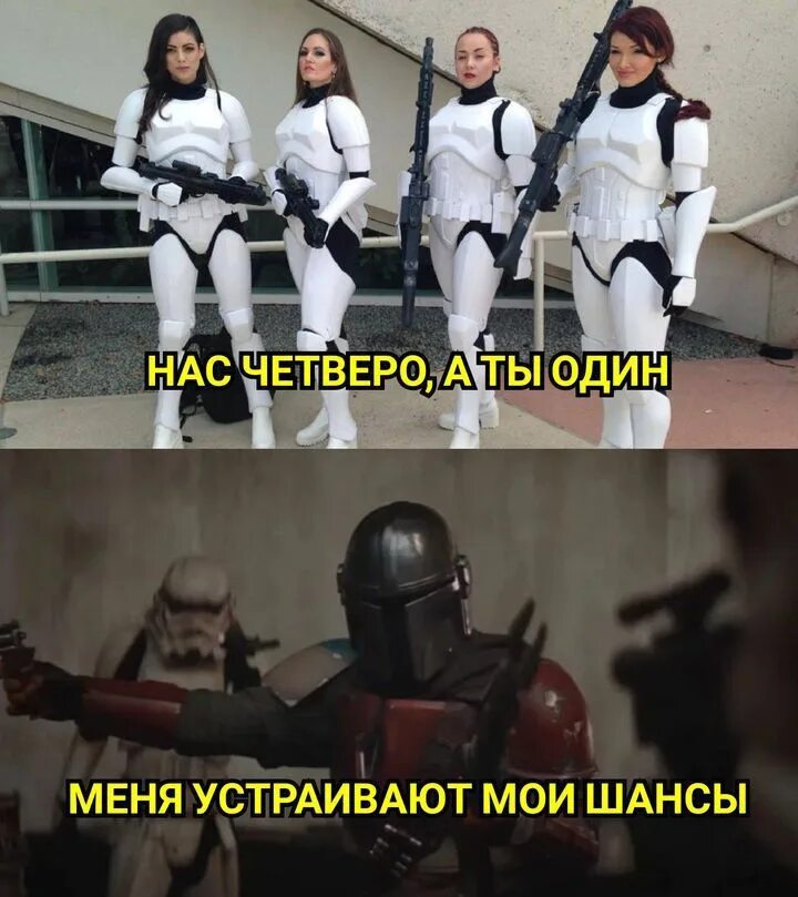 Мемы по мандалорцу. Мемы про сериал Мандалорец. Мандалорец меня устраивают шансы. Мемы про мандалорца