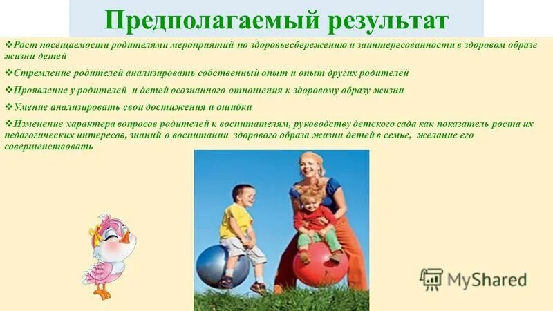 итоги мероприятия для детей