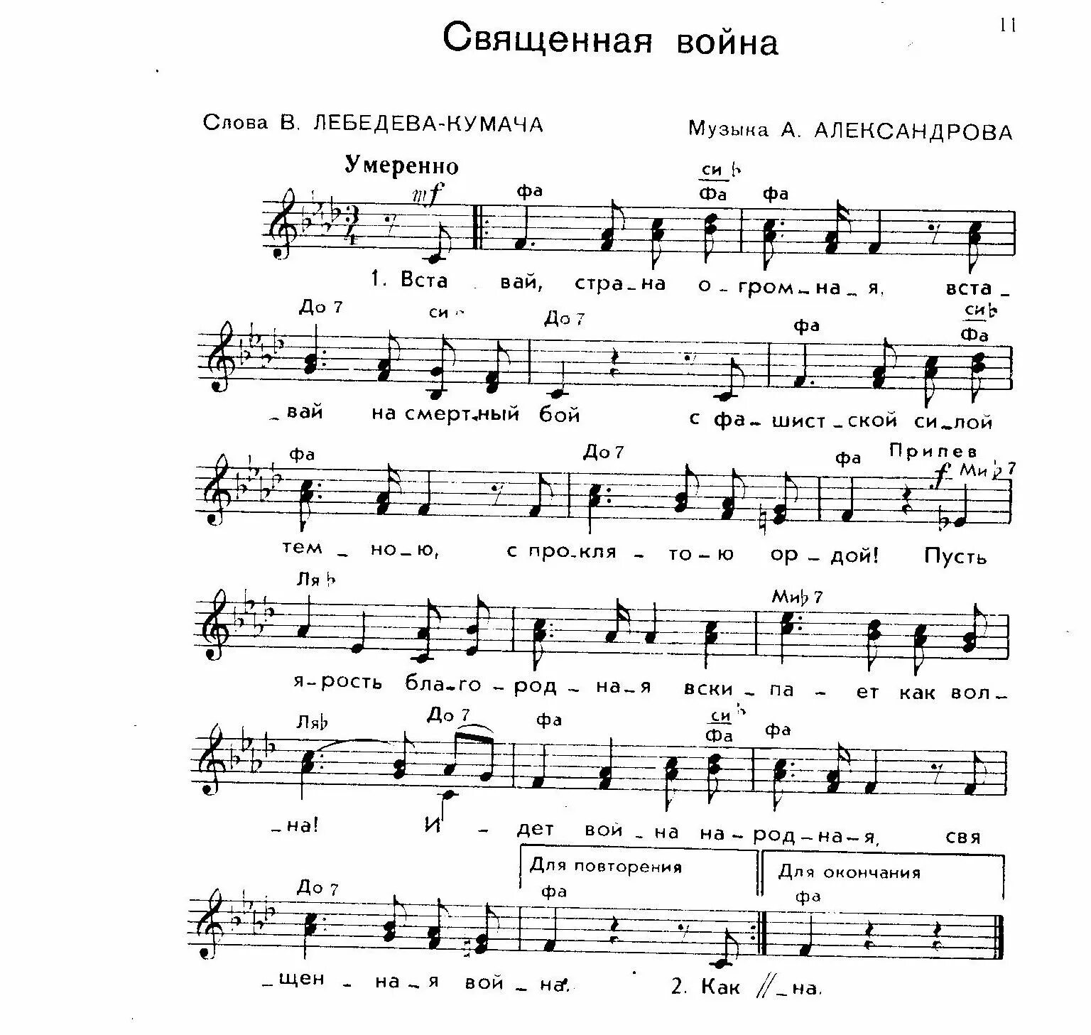 Держава ноты. Держава ноты. Гимн россии ноты. Ноты гимна россии для фортепиано для детей. Держава ноты.