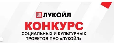Конкурс социальных и культурных проектов 2024 краснокамск