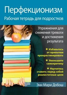 Холмогорова гаранян перфекционизм