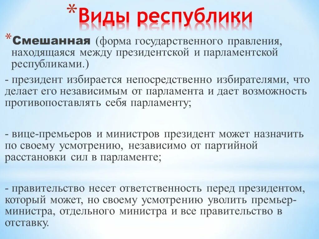 Смешанной республикой является. Смешанная форма правления государства. Форма правления смешанная Республика. Виды смешанной Республики. Республика со смешанной формой правления.