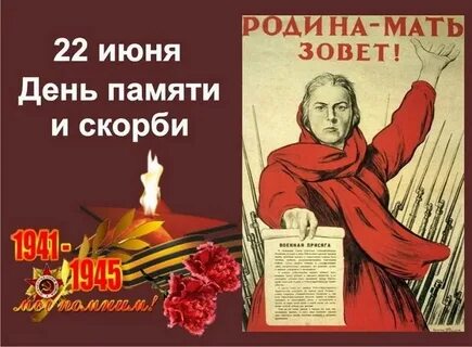 22 июня день начало великой отечественной