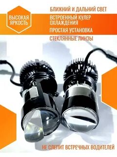 Линзовые лампочки h4