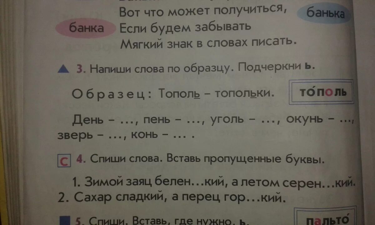 Запиши слова по образцу. Составь слово по образцу. Составь и запиши слова. Подчеркни по образцу от 1 до 4.