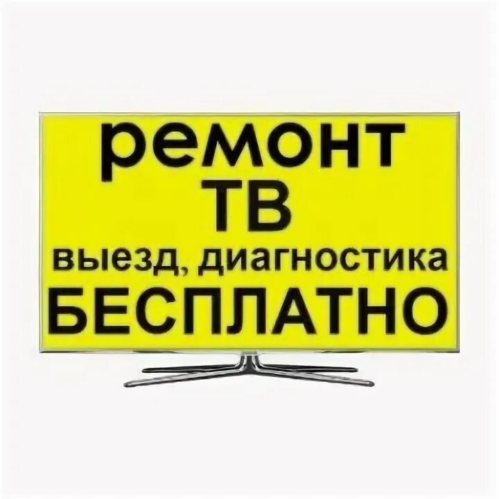 Ремонтирует телевизор. Телевизор мастер. Телевизор мастер. Ремонт тв. Мастер чинит телевизор.