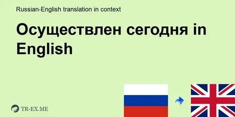 Будь в форме на английском языке