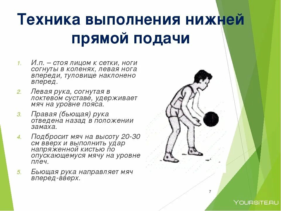 Из каких двигательных элементов состоит подача. Подача снизу в волейболе техника выполнения. техника нижней подачи мяча в волейболе. техника подачи мяча снизу в волейболе кратко. техника выполнения нижней подачи мяча в волейболе.