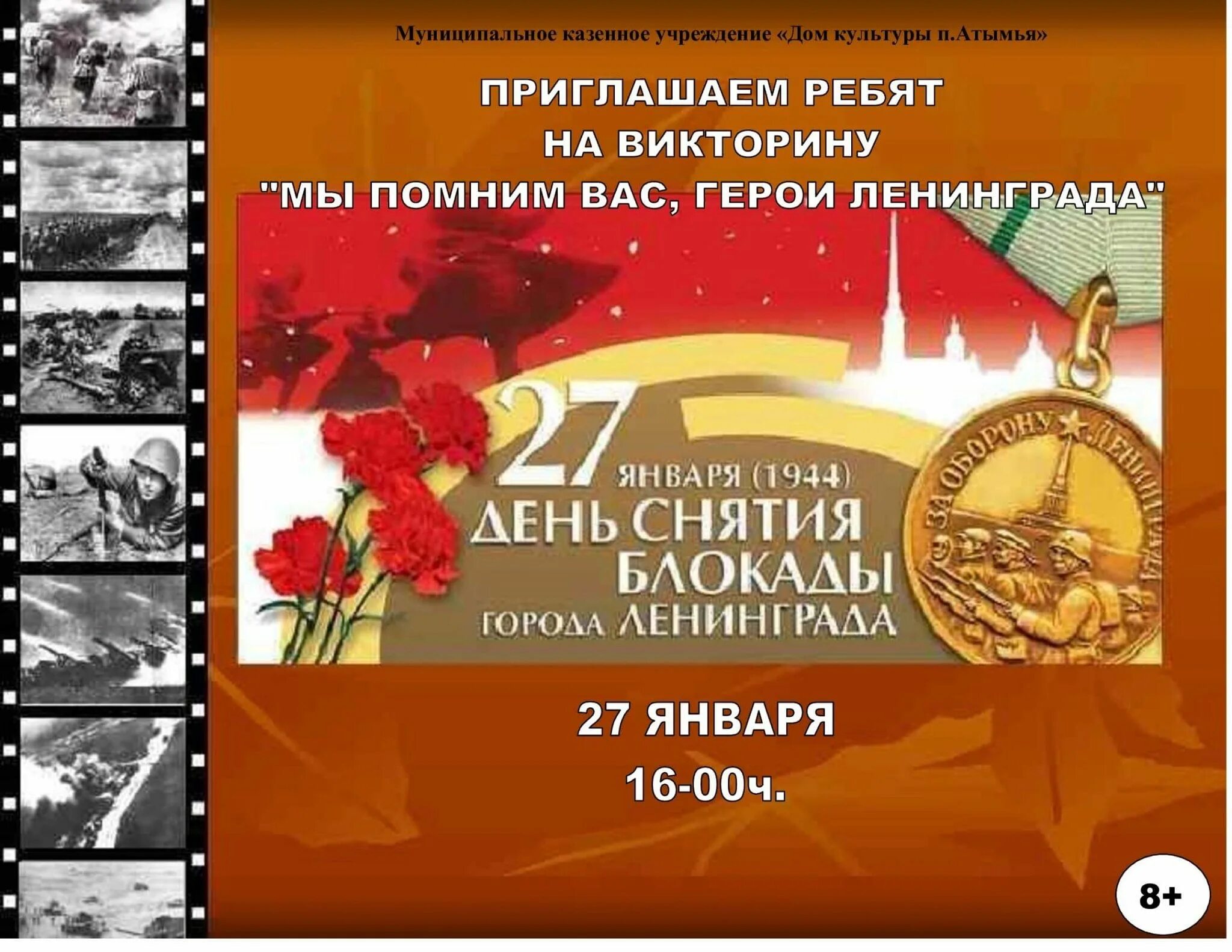 Давно уже снято блокады кольцо песня. Прорыв блокады ленинграда 27 января 1944. 27 января день снятия блокады ленинграда дети ленинграда. день воинской славы 27 января 1944 года день снятия блокады ленинграда.