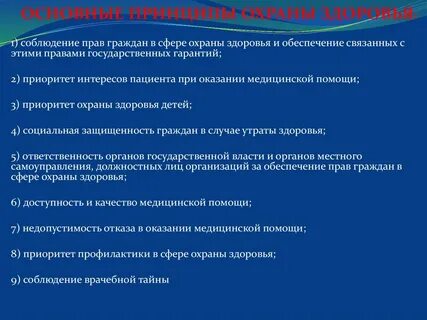 Системы охрана здоровья населения