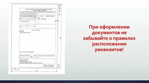 Как оформлять документацию