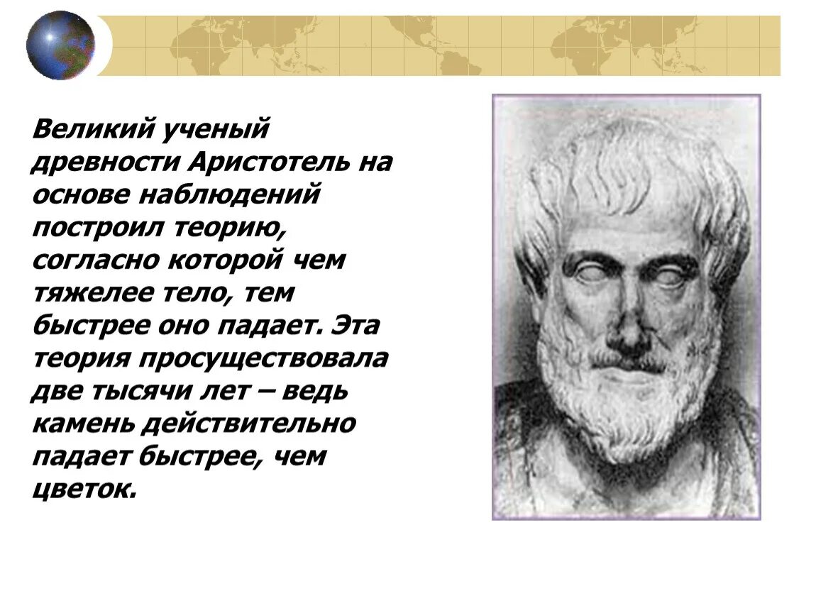 Древний ученый Аристотель. Ученые древности. Великие древние ученые. Великие учёные древнгсти.