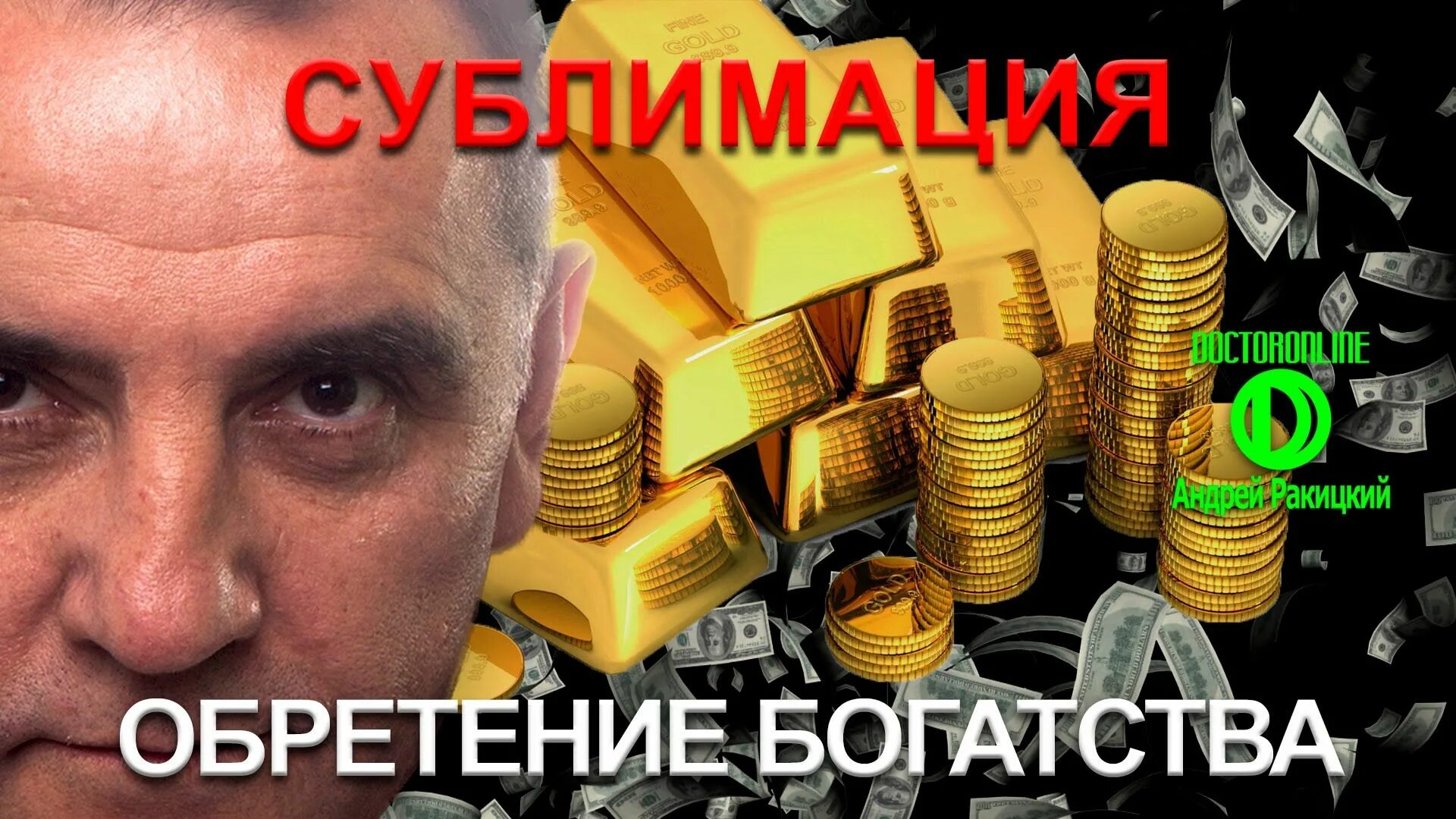 Ракицкий гипноз деньги. Аффирмации. Аффирмации. Аффирмация ракитского. Аффирмации на успех.