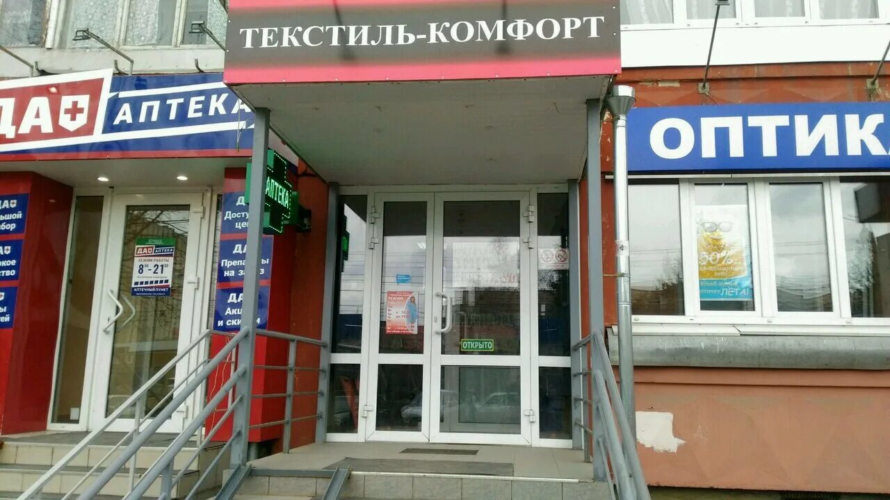 комфорт тула. текстиль комфорт тула. текстиль тула проспект ленина. ул марата д 26 тула. улица комсомольская тула.