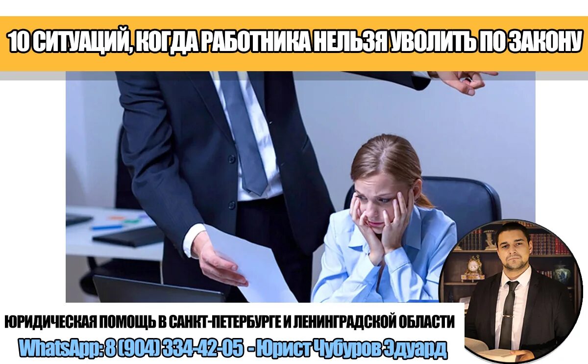 Увольнение работника. Основания для увольнения сотрудника по инициативе работодателя. Уволился. Запретили увольнять сотрудников. Запретили увольнять сотрудников.