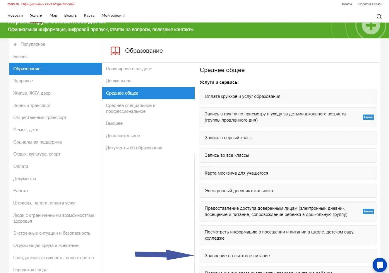 Обращение через мос ру. Подать заявления на питание в школе. Подача заявления на льготное питание. Подача заявок на питание в школе. Итдать заявление НС малоимущуюсе ю.