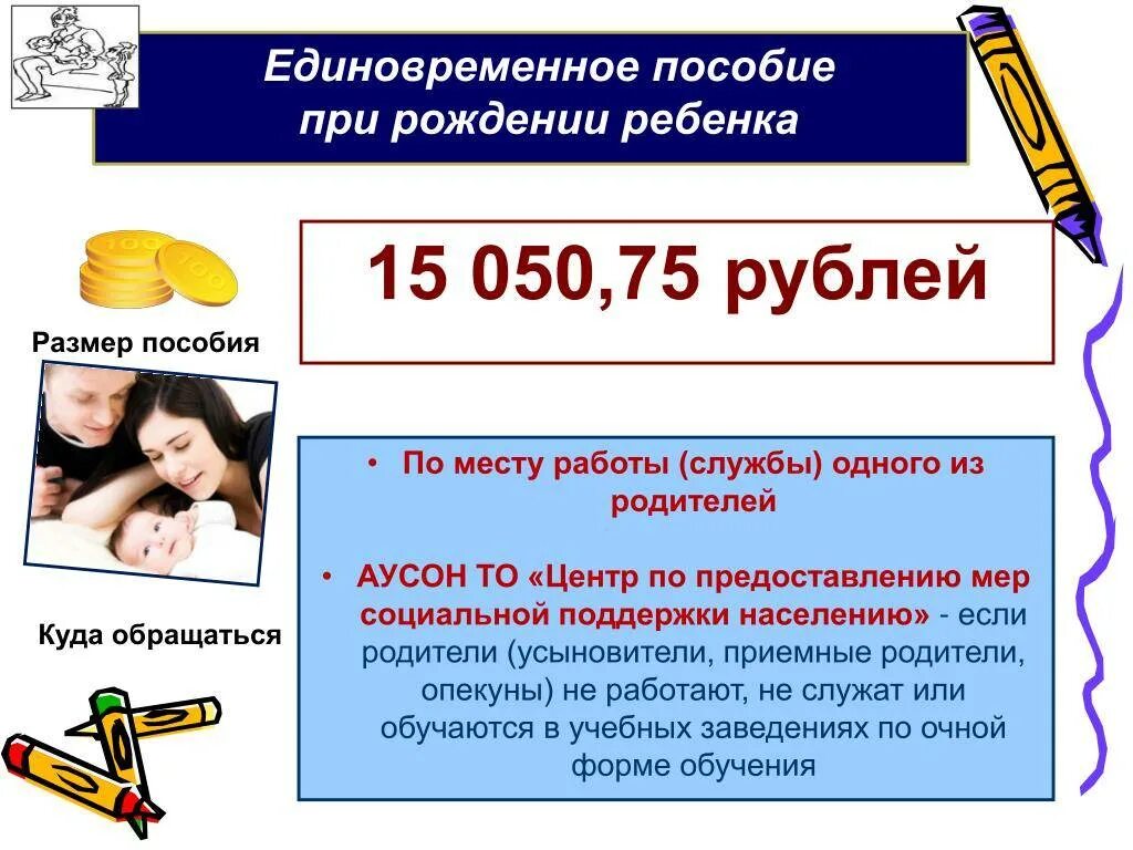 Новременное пособие при рождении ребенка. Единовременное пособие при рождении ребенка. Единовременное пособие п. Единовременное пособие при рожде. Когда придет единовременное пособие