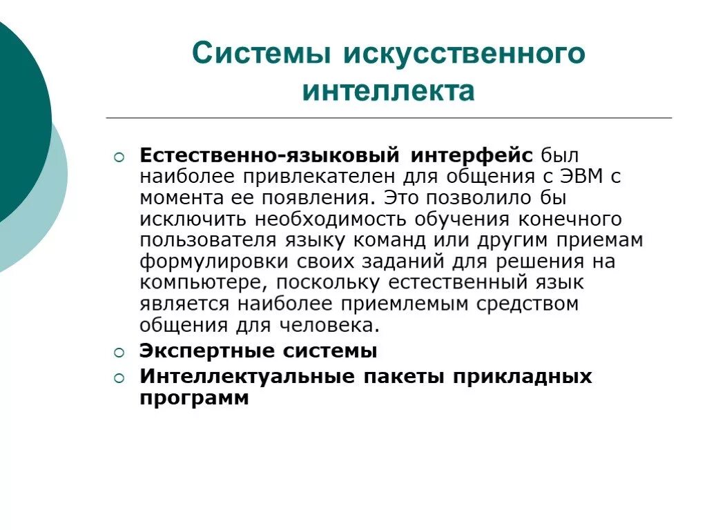 Системы искусственного интеллекта классификация систем искусственного интеллекта. Системы искусственного интеллекта. Классификация искусственного интеллекта. Классификация систем искусственного интеллекта. Программное обеспечение систем искусственного интеллекта.