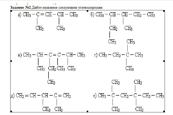 Дайте название следующим углеводородам h2c Ch. Дайте названия углевороду. Задание для названия углеводородов. Задание для названия непредельных углеводородов.
