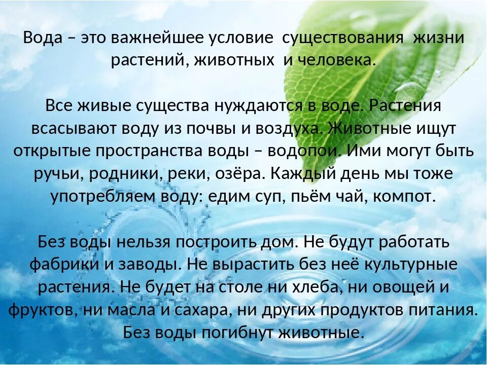 Вода значение питание. Вода это жизнь презентация. условия жизни в воде. вода важное условие жизни. вода условие жизни на земле.
