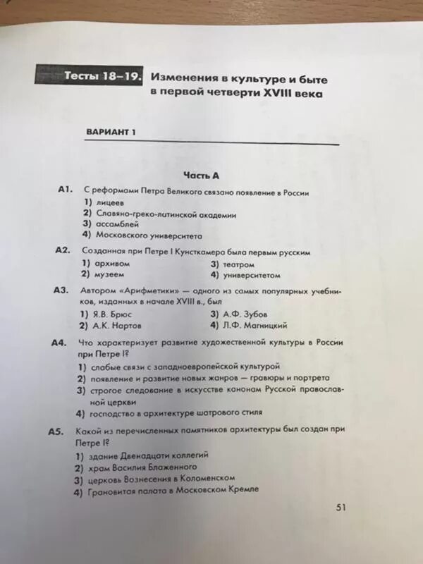 Тест 8 культура и быт. Культура России 18 века тест с ответами. Культура России в 18 веке тест ответы. Культура России 18 века контрольная работа 8 класс. Произведения писателей 20 века контрольная работа