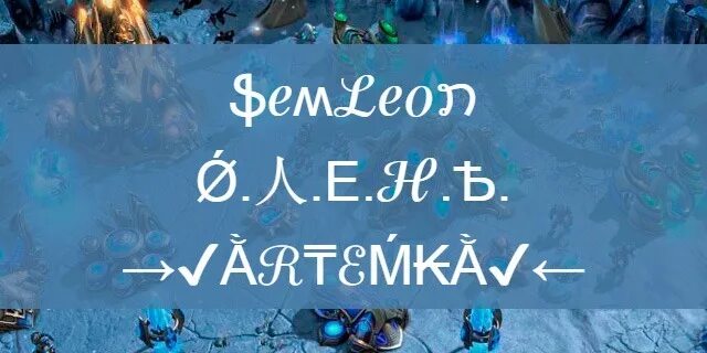 Скрытый ник в тг. Прикольные никнеймы. Смешной ник для игры. Смешные Ники дота 2. Клевые Ники для гнома.