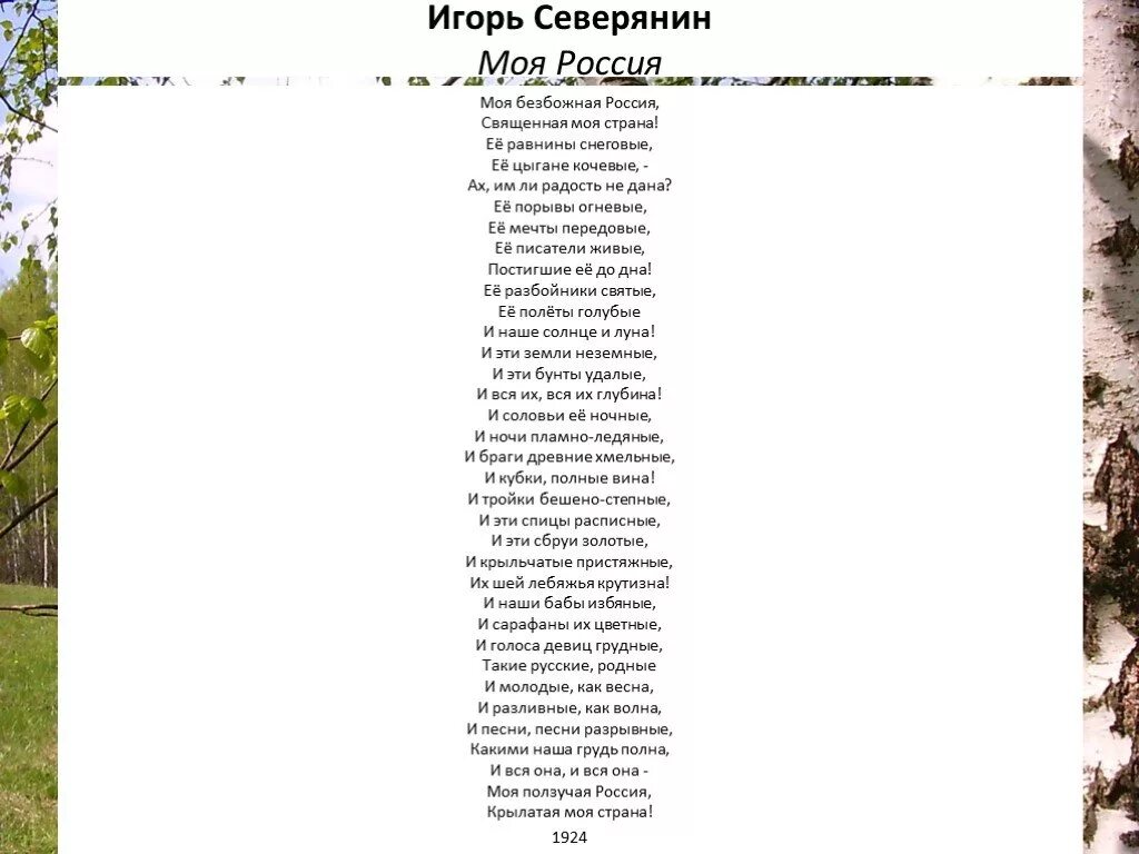 Россия стихи длинные. Моя Россия стихотворение Северянин. Стихотворение о родине.