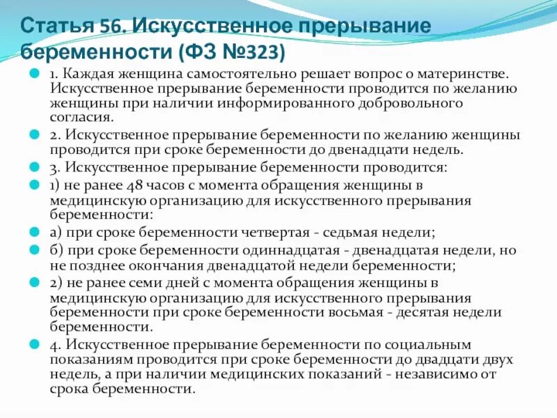 Как проходит прерывание беременности. Прерывание беременности в женской консультации. до какой недели делается медикаментозное прерывание. максимальный срок прерывания беременности. 1. искусственное прерывание беременности.