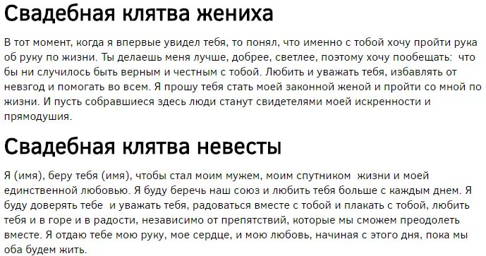 Текст регистратора в загсе. Клятва жениха на свадьбе. Клятва Свадебная текст. Клятва на свадьбу невесты. Клятва жениха и невесты на свадьбе текст.