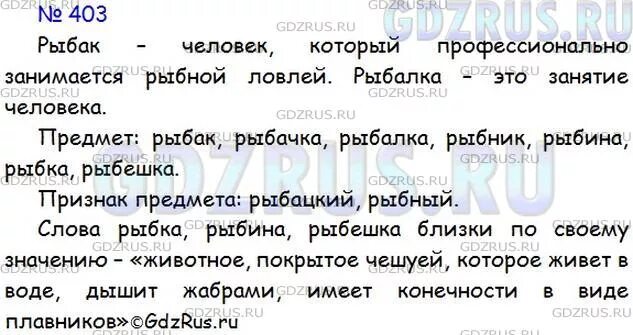 Упражнение 438 по русскому языку 5 класс. Русский язык 6 класс упр 403. Упр 403 по русскому языку 5 класс. Русский язык 8 класс упр 403.