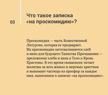 Как писать в записке новопреставленный