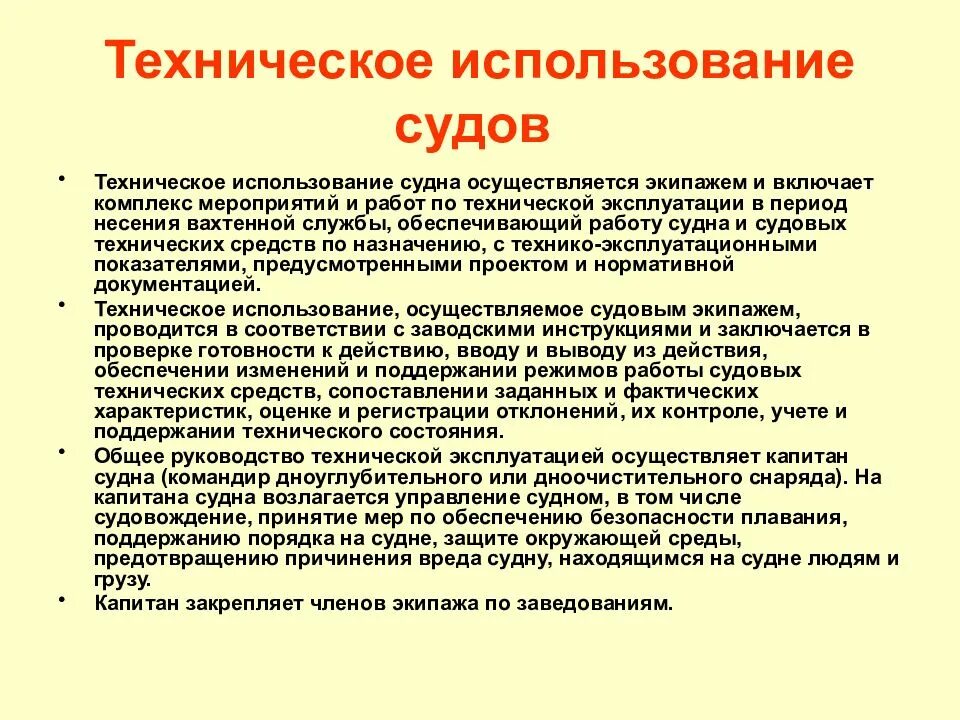 Подача судна алгоритм. Применение суден. Техническое обслуживание судна. Способы использования судна. Применение судна алгоритм.