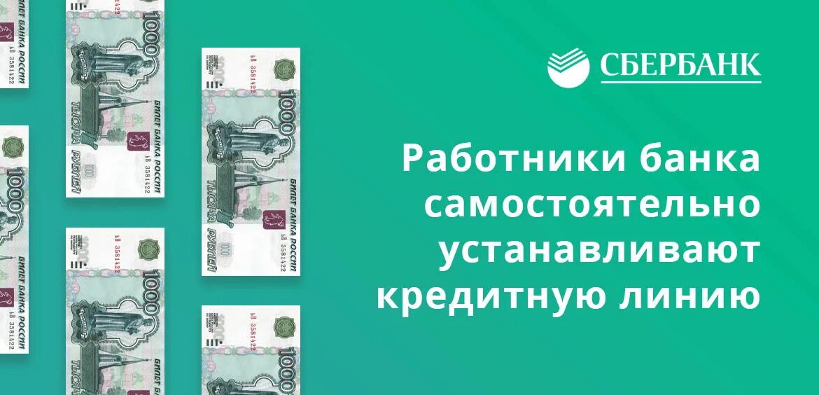 Как подключить овердрафт сбербанк. Овердрафт сбербанк. овердрафтная карта. овердрафт что это такое простыми словами в сбербанке. овердрафт реклама сбербанка.