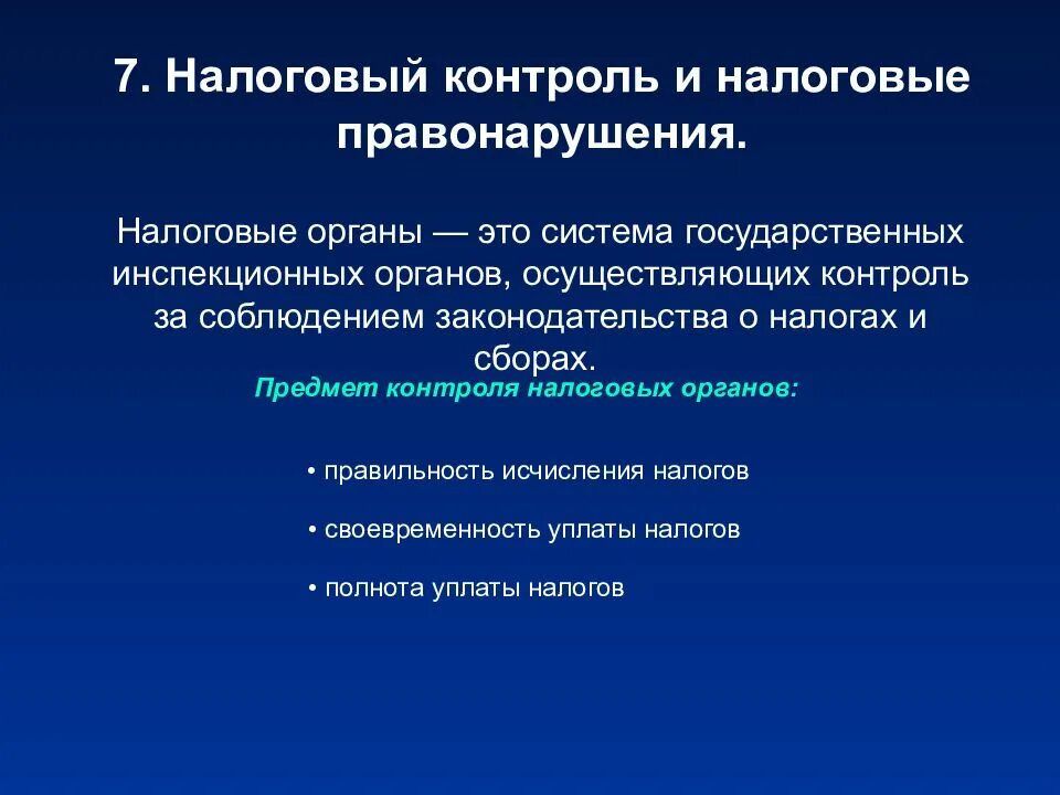 Кто контролирует налоговую
