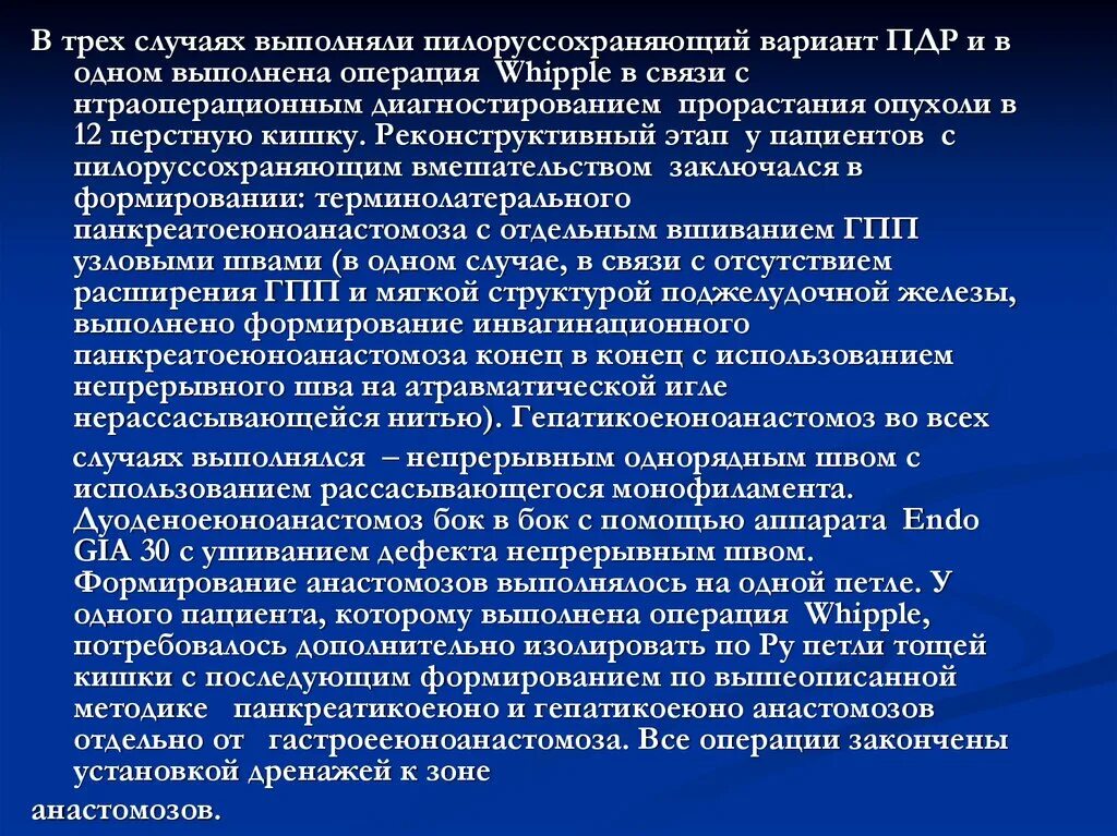 Лечение опухоли поджелудочной. Опухоль поджелудочной железы клиника. Уиппла операция Уиппла. Реконструктивная операция (1 категория сложности) позвоночника.