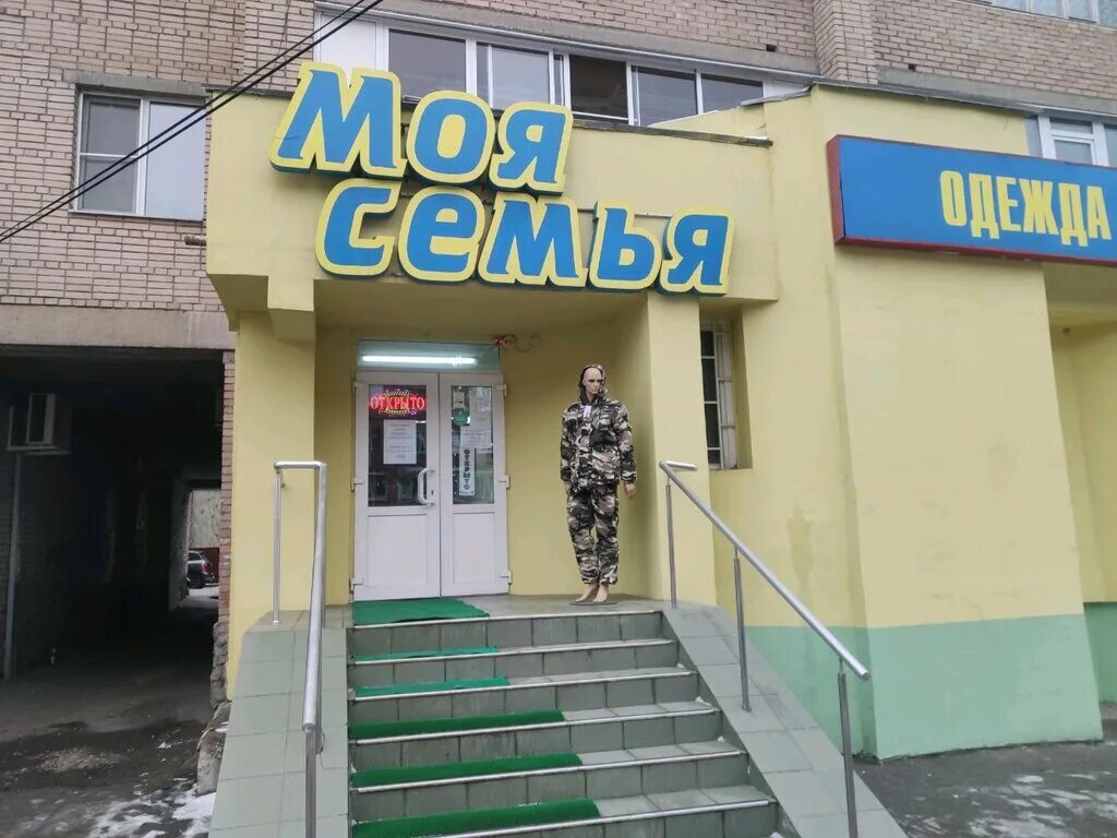 Сеть магазинов семья пермь. Семья в магазине. 7я магазин. Семья в магазине. Моя семья магазин одежды.