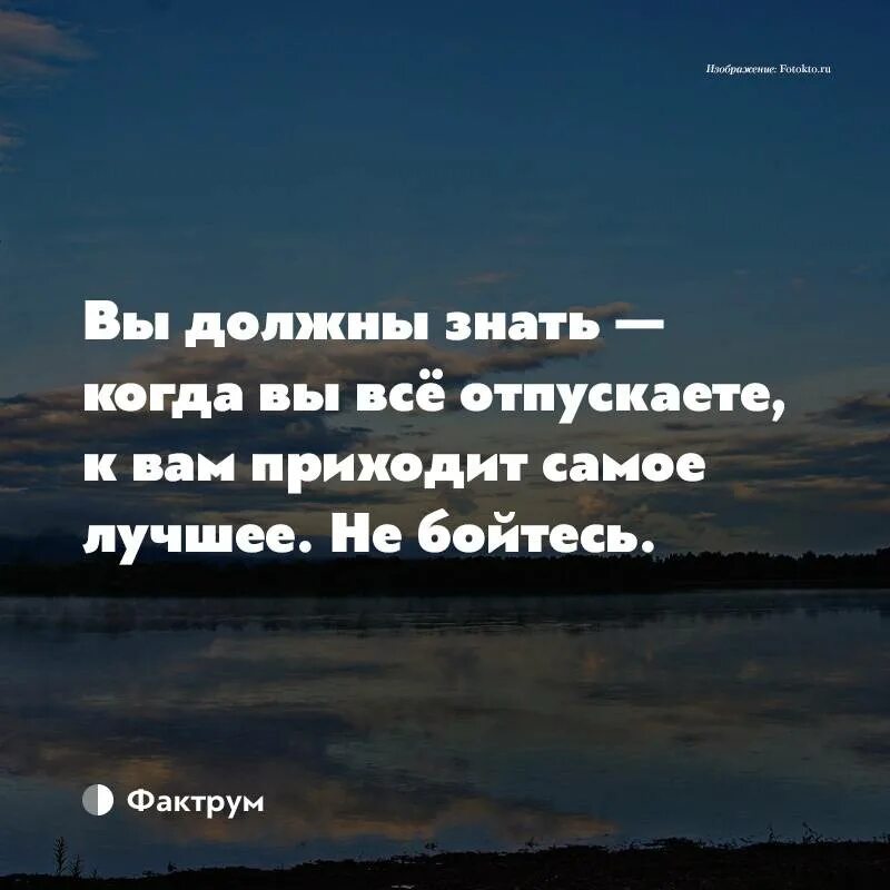 Как отпускать людей и не думать. Отпускаю все цитаты. нужно уметь отпускать цитаты. надо уметь отпускать цитаты. знать цитаты.