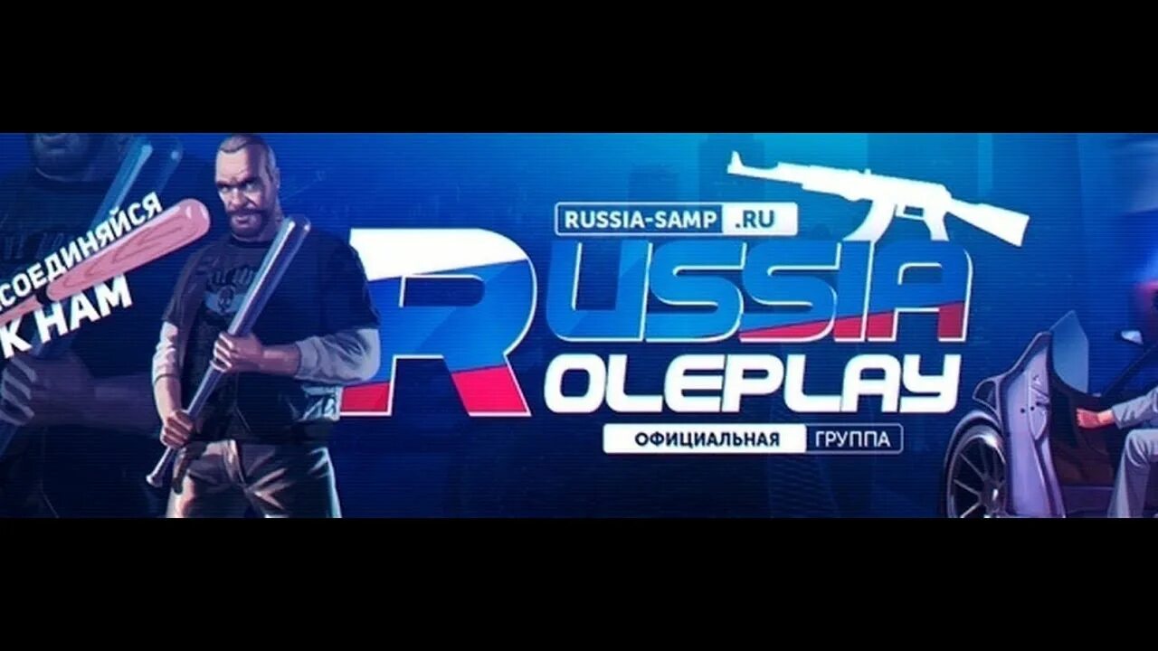 Раша рп самп. Russian rp. москва рп самп.