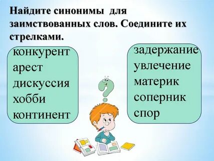Замените заимствованные слова русскими синонимами банкротство