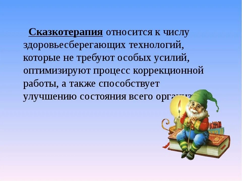 Сказкотерапия как средство развития дошкольников. Сказкотерапия. сказкотерапия для детей. сказкотерапия для дошкольников. сказки для сказкотерапии.